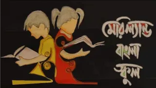 MD Bangla School