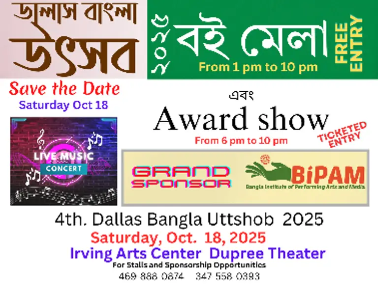 ডালাস বাংলা উৎসব ৪