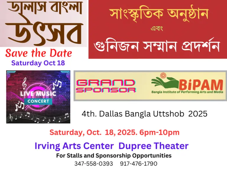 ডালাস বাংলা উৎসব ৪
