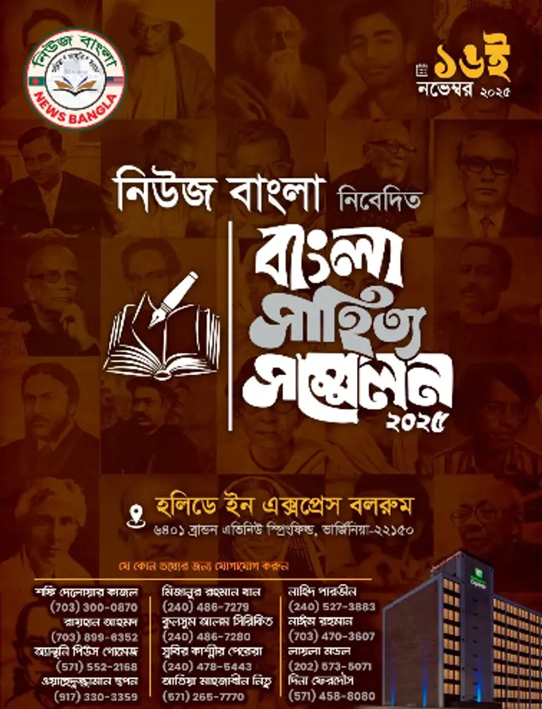 নিউজ বাংলা নিবেদিত বাংলা সাহিত্য সন্মেলন ২০২৫
